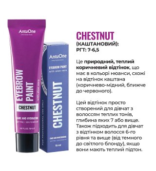 AntuOne Фарба для брів, Каштановий, Chestnut, 15 мл