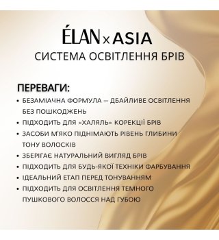Elan × ASIA Набір системи освітлення брів, 2х10 мл